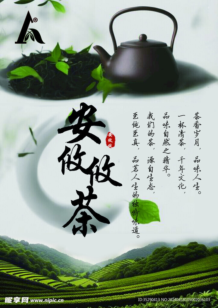 安攸攸品牌生态健康茶