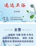 迅达卫浴