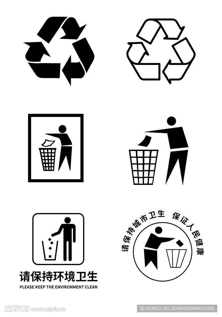 绿色环保图标标志回收垃圾