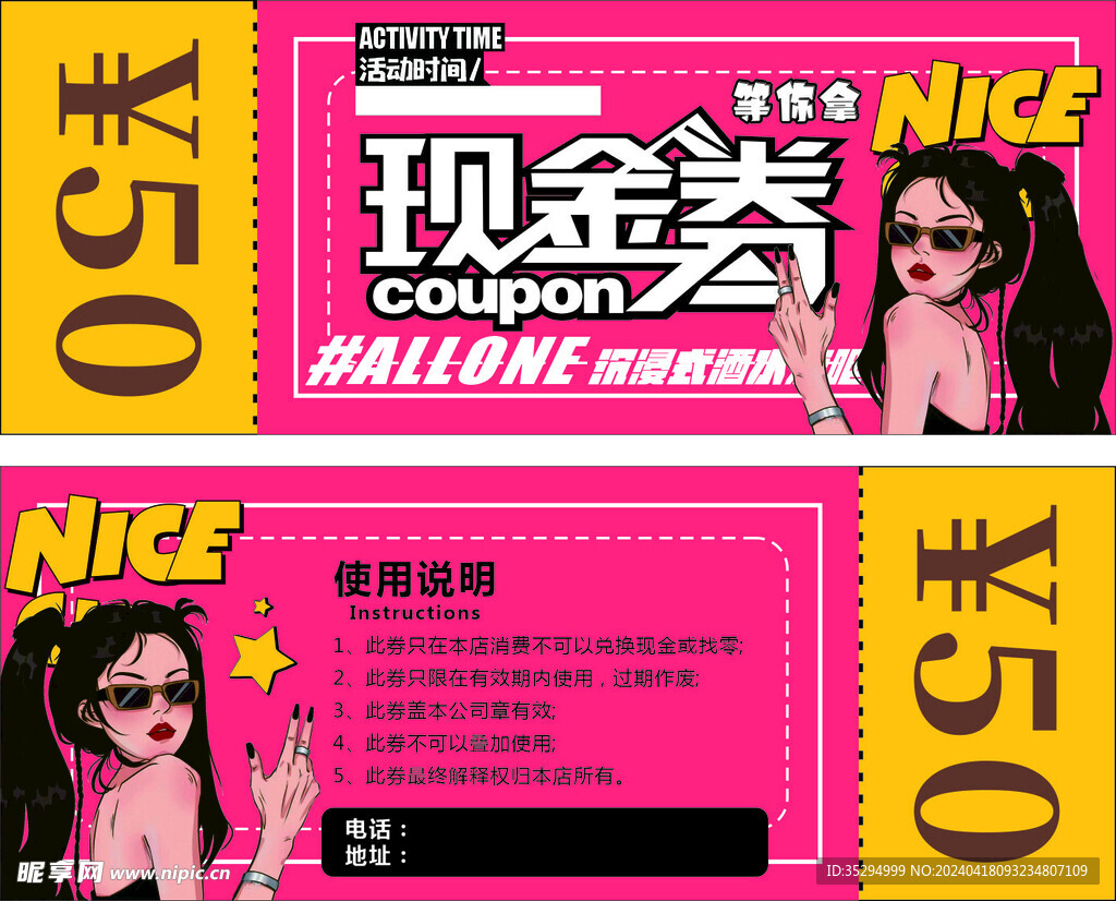 代金券