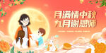 中秋节教师节