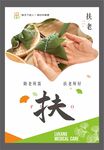 居家养老海报