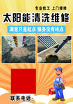 太阳能维修