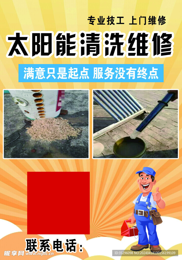 太阳能维修