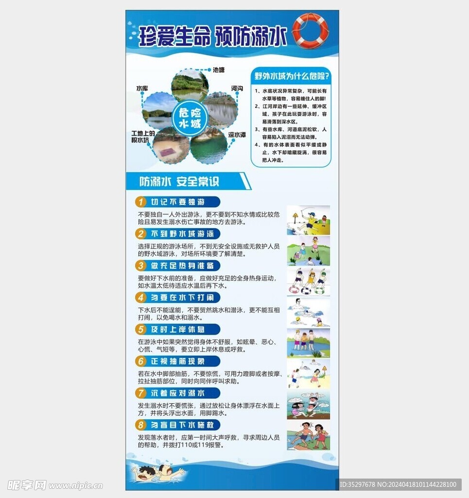 防溺水展架