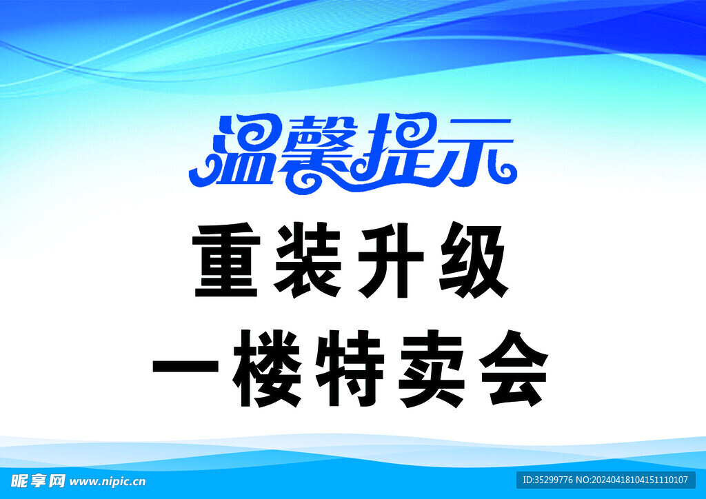 温馨提示