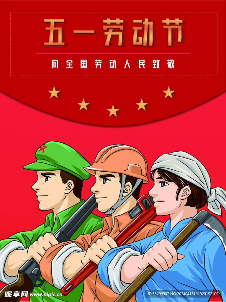 劳动节海报
