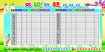 评比栏