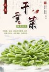 贡干菜