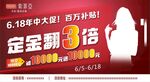 年终大促定金翻倍百万补贴