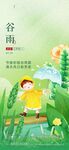 谷雨宣传