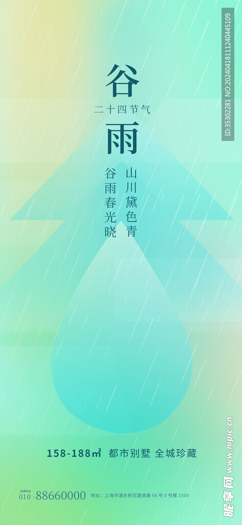 谷雨展架