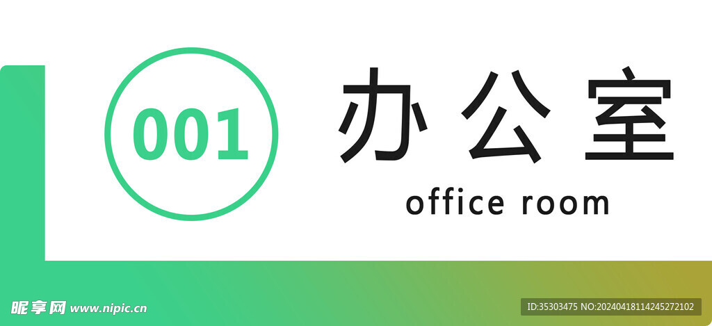 门牌