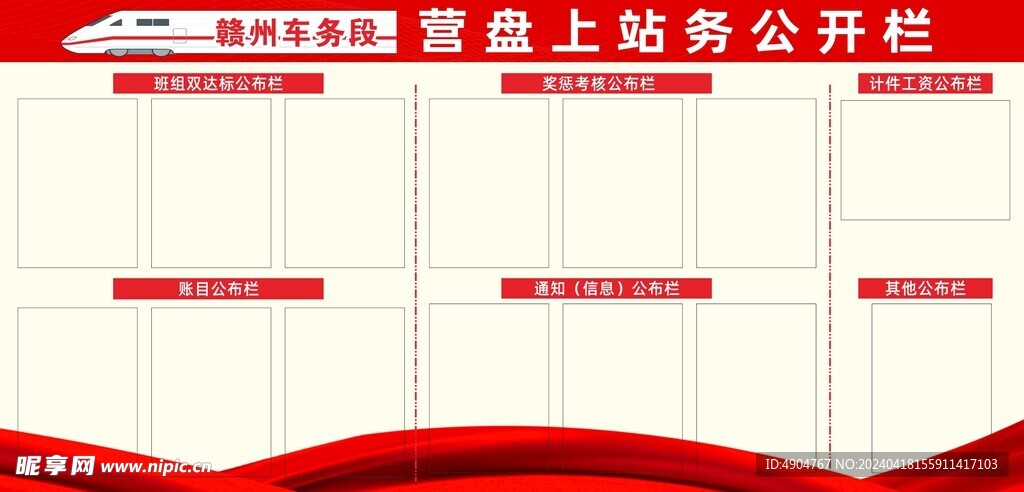 站务公开栏  车务段 公示栏