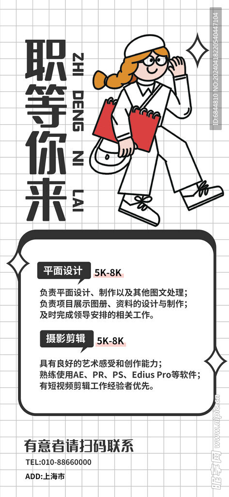 招聘海报