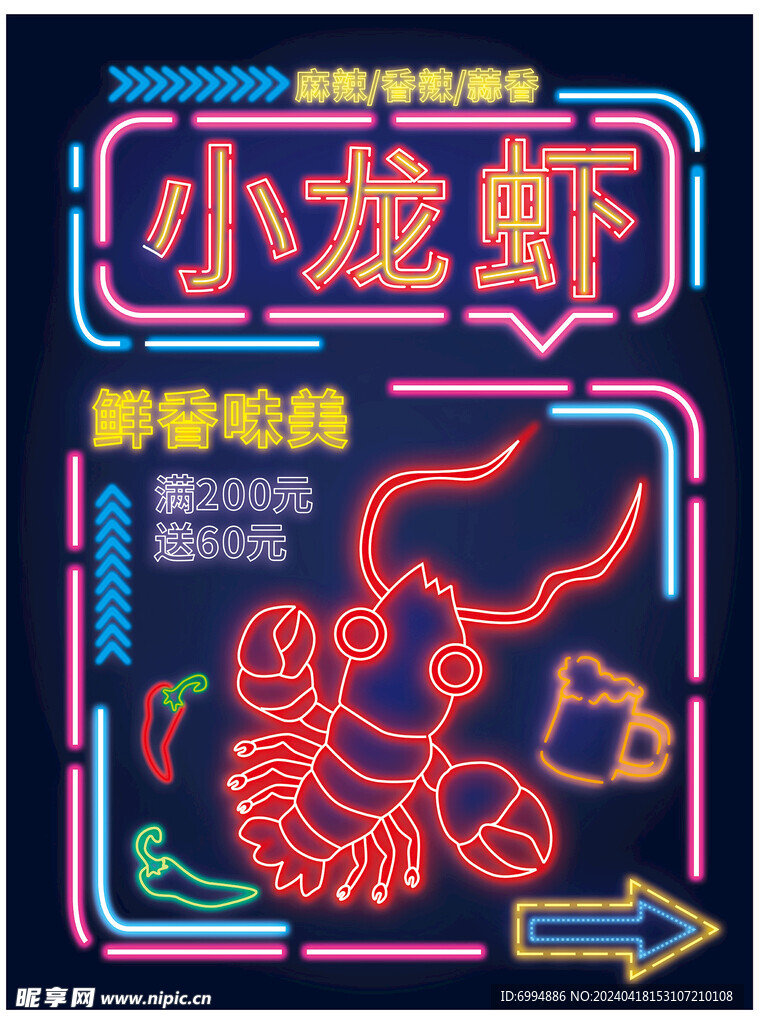 小龙虾霓虹灯质感美食促销海报