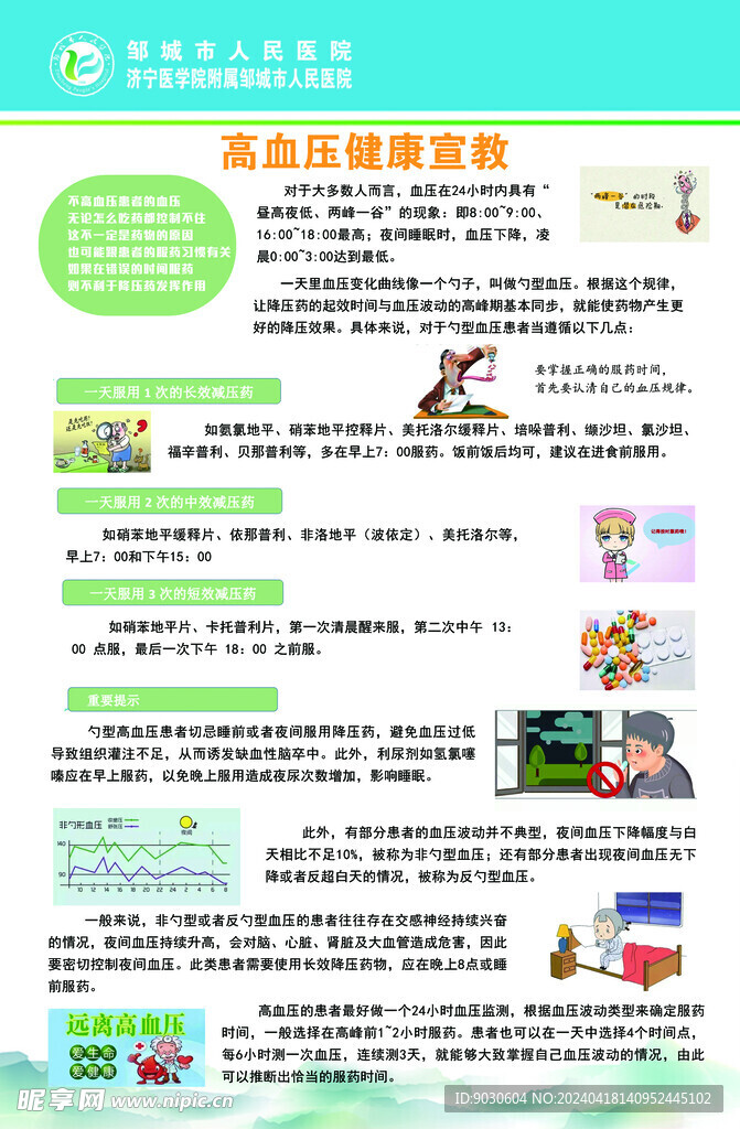高血压知识