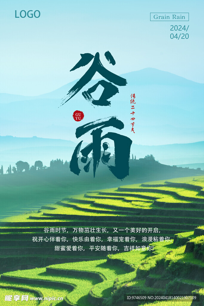 谷雨海报