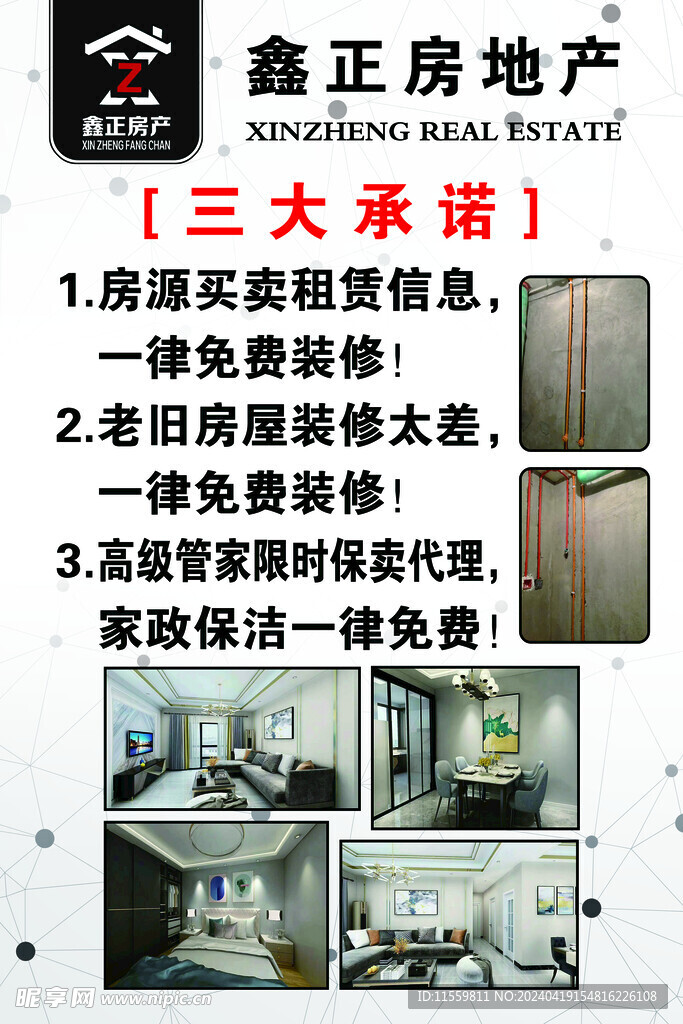 房产三大承诺