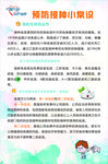 预防接种小常识
