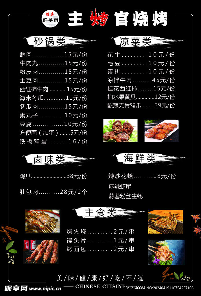 菜单  烧烤