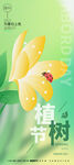 植树节海报