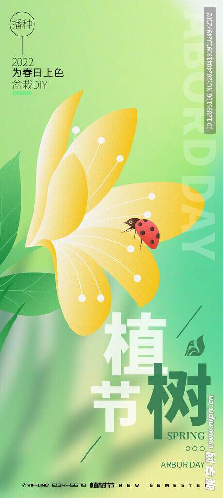 植树节海报