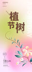 植树节海报