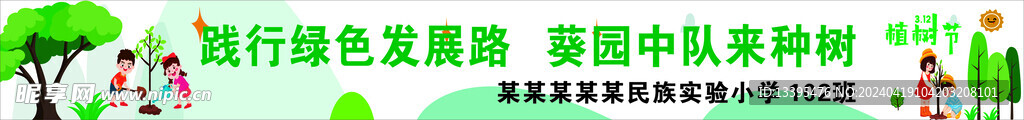 植树节 