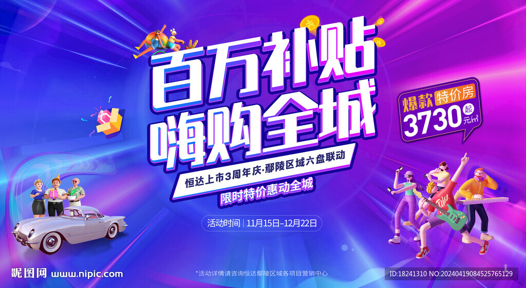 活动画面
