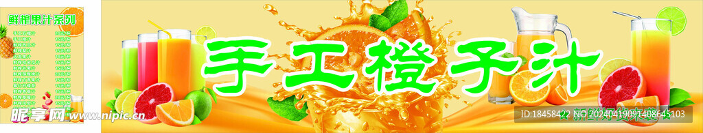 手工橙子汁  果汁海报  水果