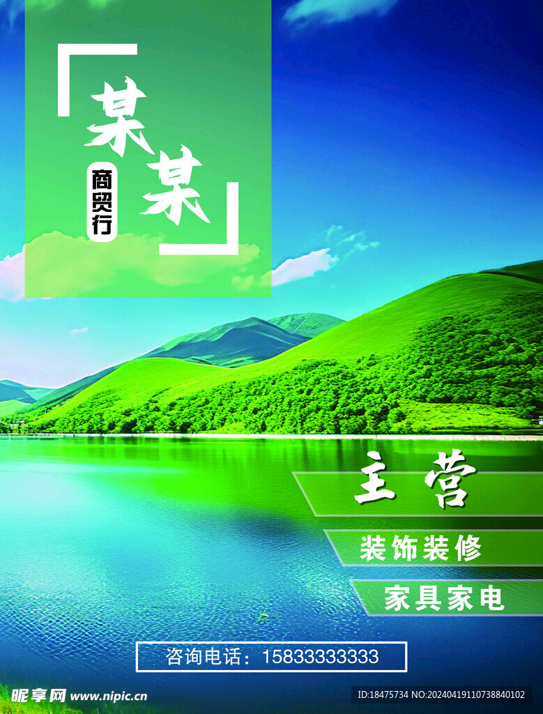 商贸行装饰灯箱背景