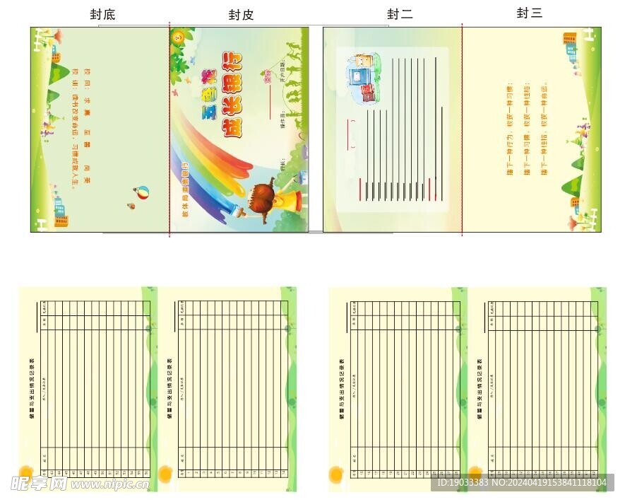 小学成长银行册