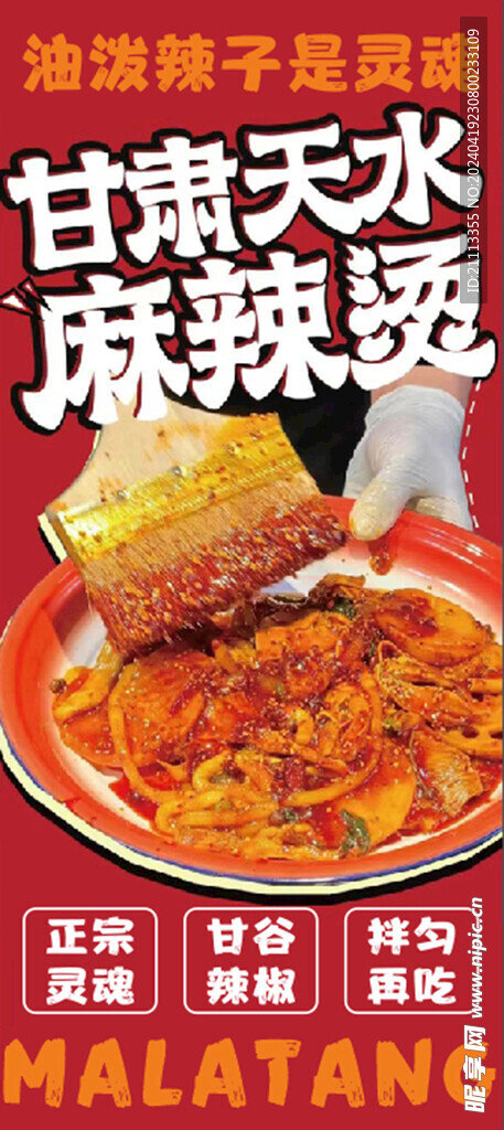 麻辣烫展架