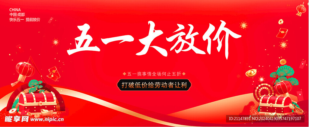 五一海报