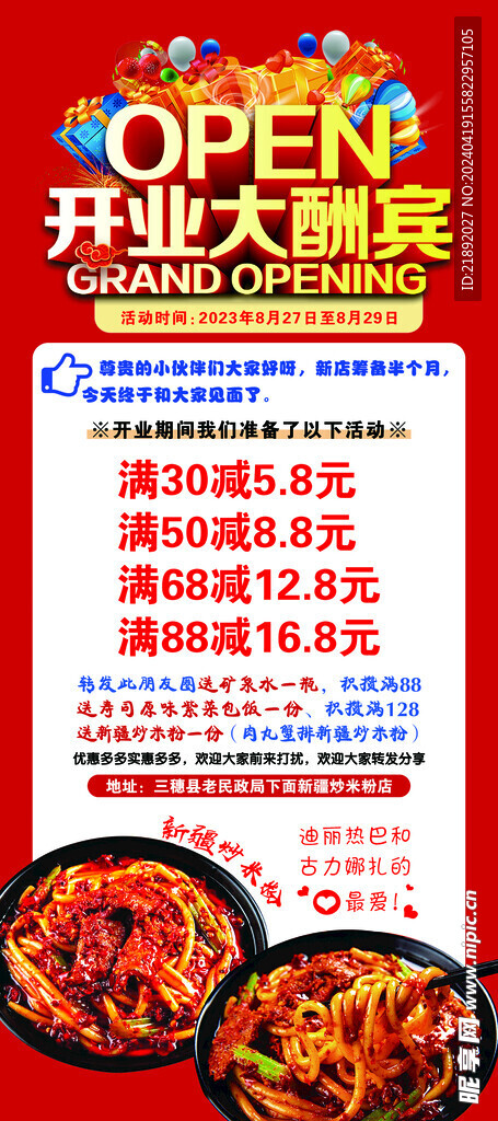 开业大酬宾