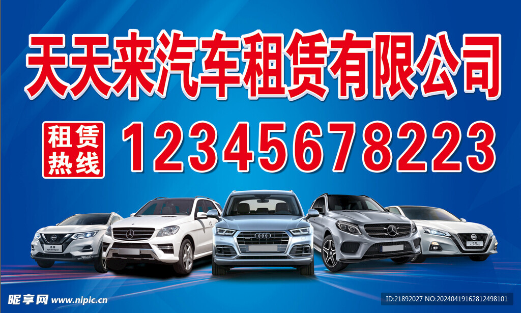 汽车租赁  