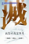 诚信海报