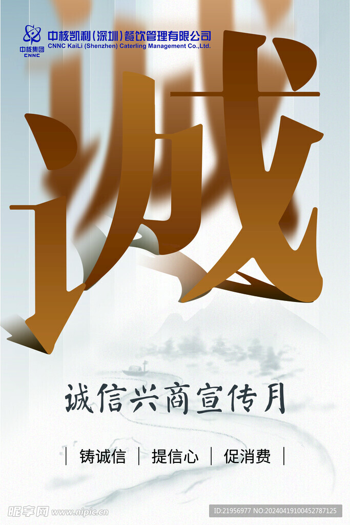 诚信海报