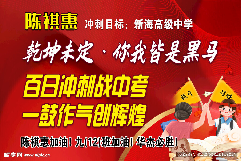 中考海报高考海报