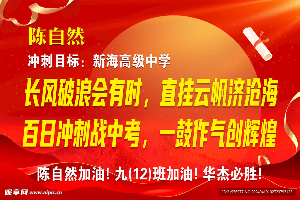 中考海报高考海报