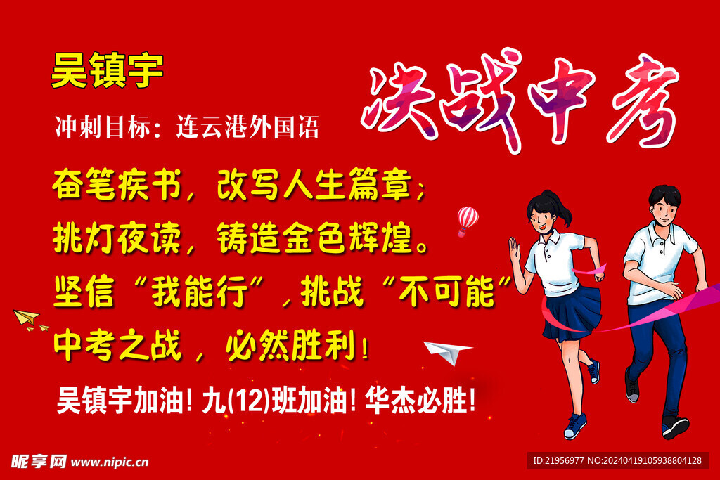 中考海报高考海报