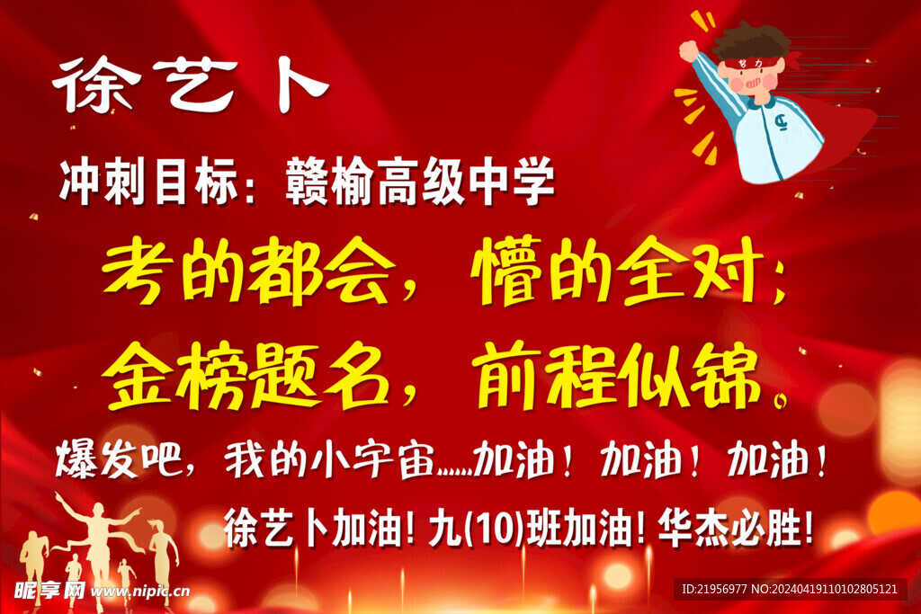 中考海报高考海报
