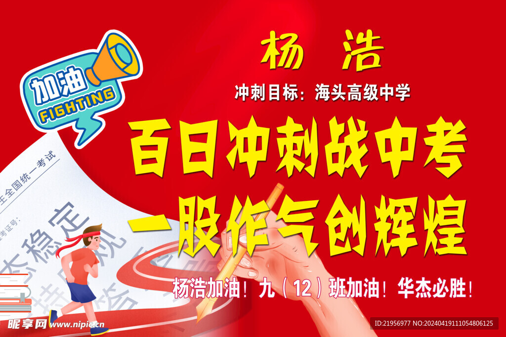 中考海报高考海报