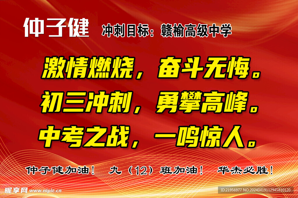 中考海报高考海报