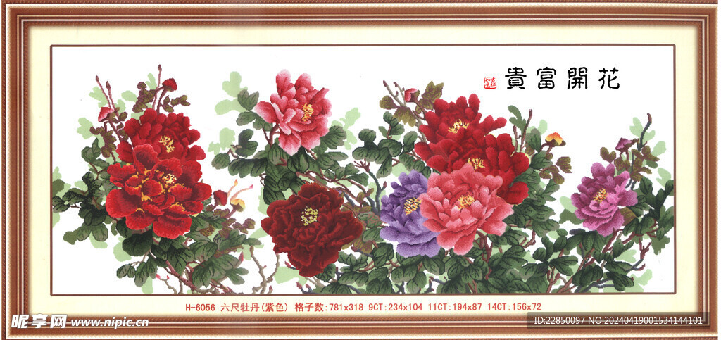 富贵满堂海报 
