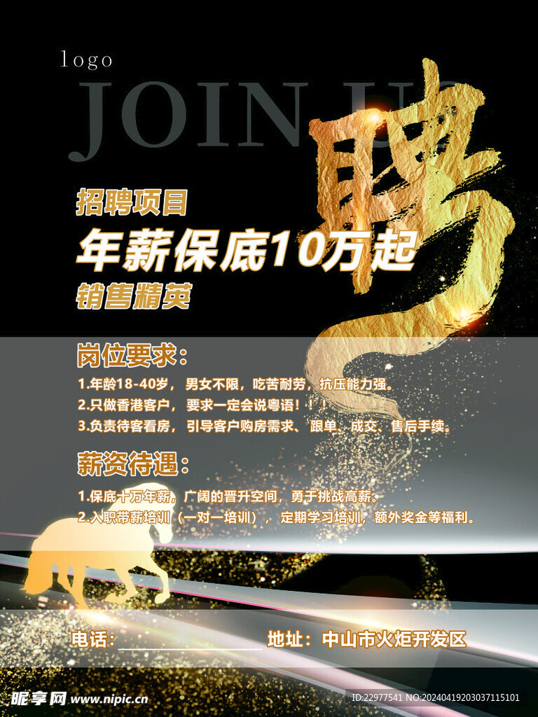 聘 招聘