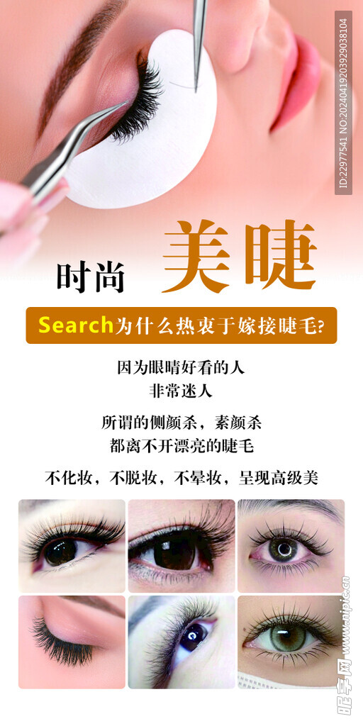 美睫   嫁接睫毛