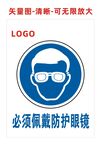必须佩戴防护眼镜