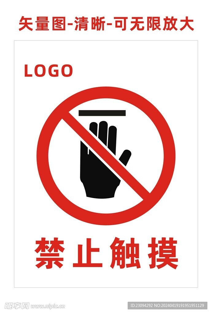 禁止触摸